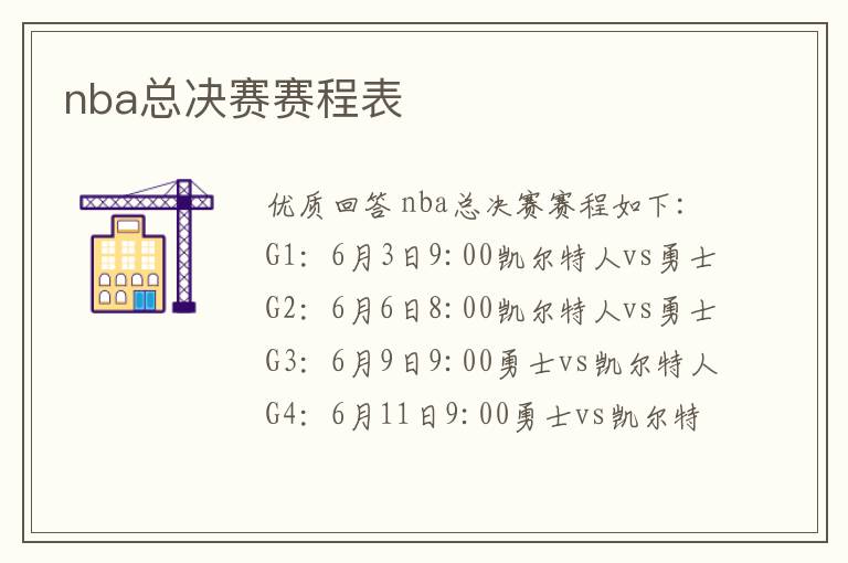 nba总决赛赛程表