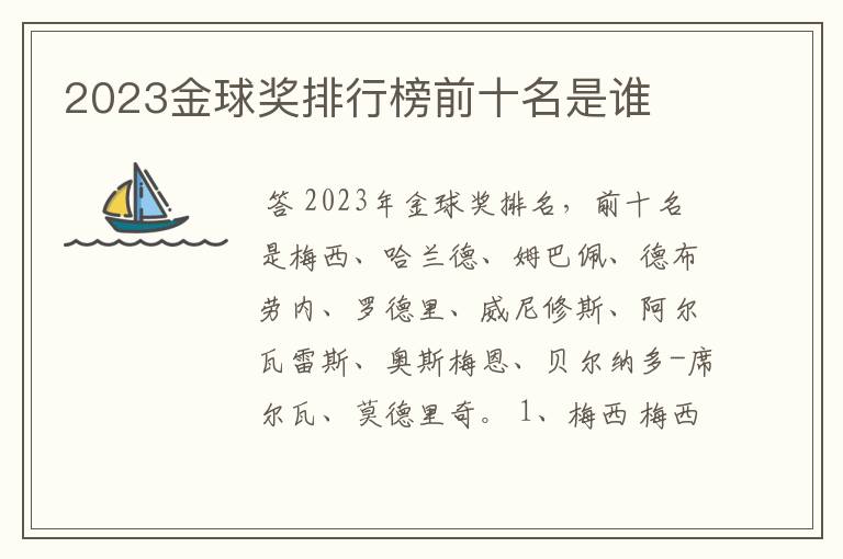 2023金球奖排行榜前十名是谁