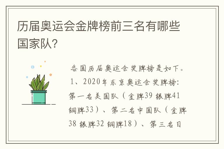 历届奥运会金牌榜前三名有哪些国家队？