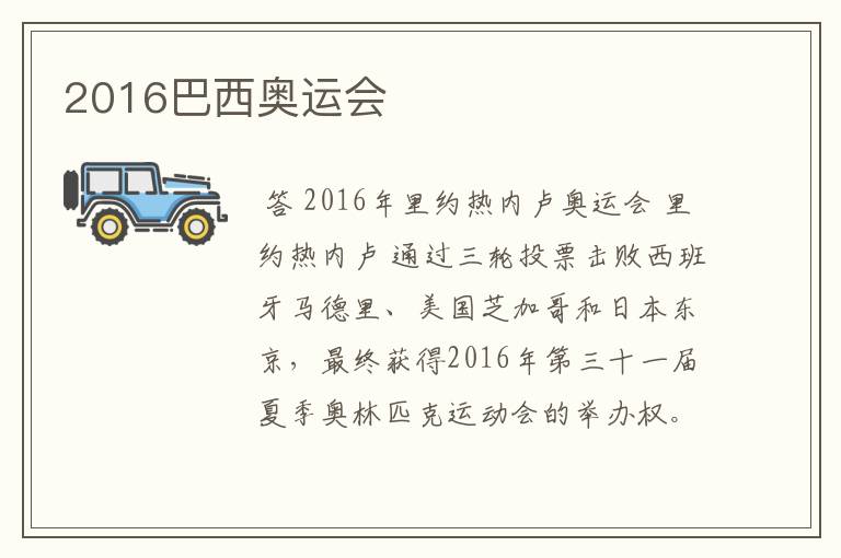 2016巴西奥运会