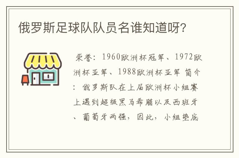 俄罗斯足球队队员名谁知道呀?