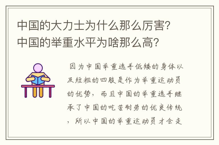 中国的大力士为什么那么厉害？中国的举重水平为啥那么高？