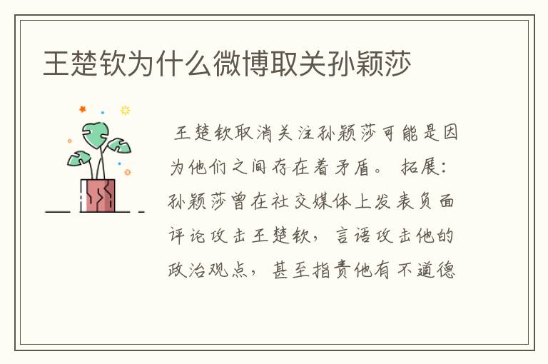 王楚钦为什么微博取关孙颖莎