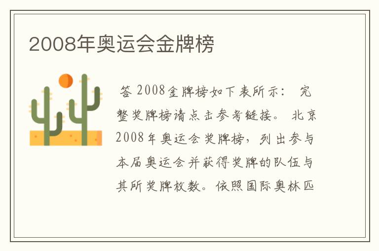 2008年奥运会金牌榜