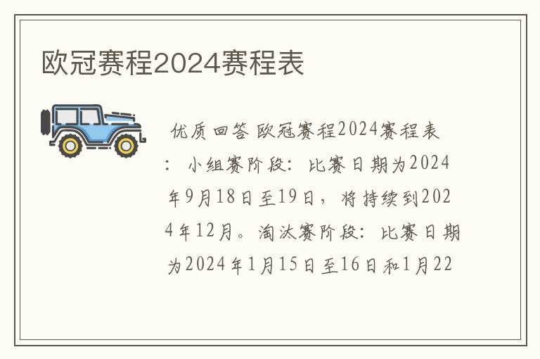 欧冠赛程2024赛程表