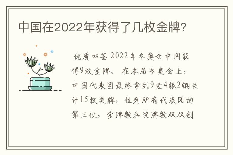 中国在2022年获得了几枚金牌?