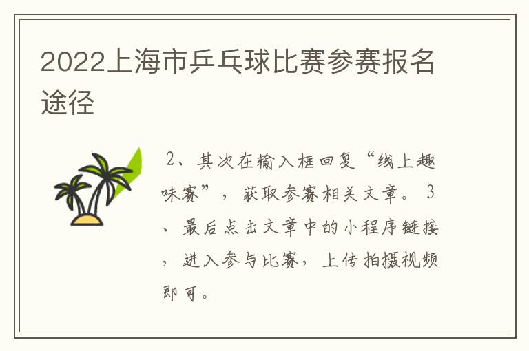 2022上海市乒乓球比赛参赛报名途径