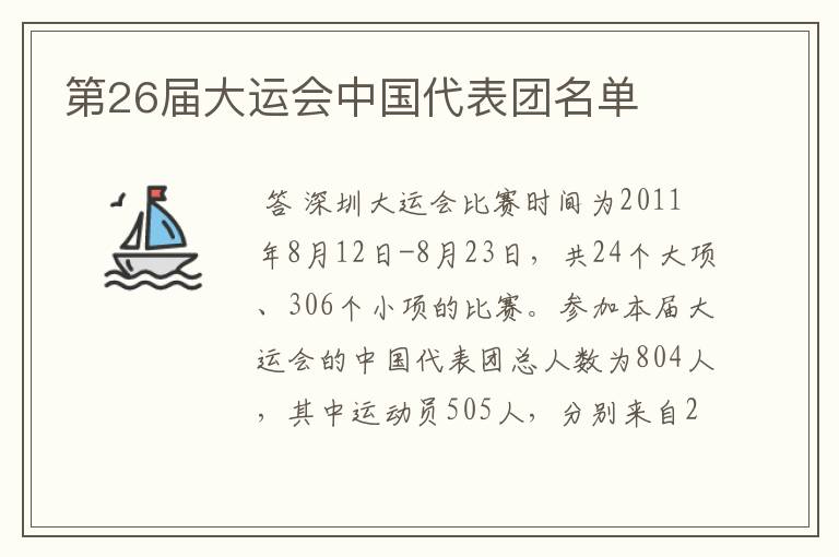 第26届大运会中国代表团名单