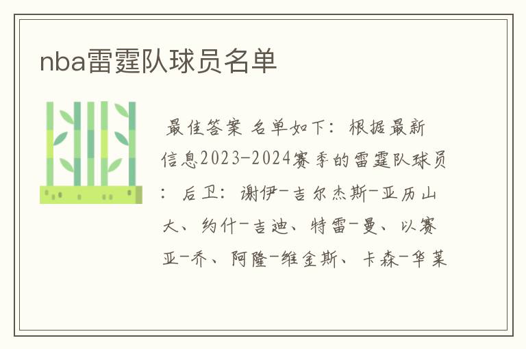 nba雷霆队球员名单