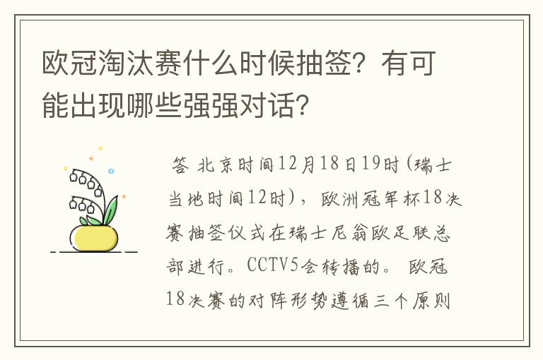 欧冠淘汰赛什么时候抽签？有可能出现哪些强强对话？