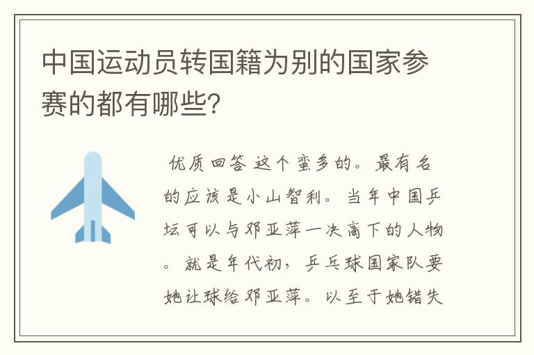 中国运动员转国籍为别的国家参赛的都有哪些？