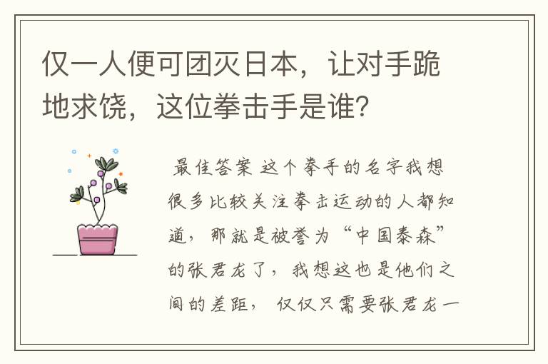 仅一人便可团灭日本，让对手跪地求饶，这位拳击手是谁？