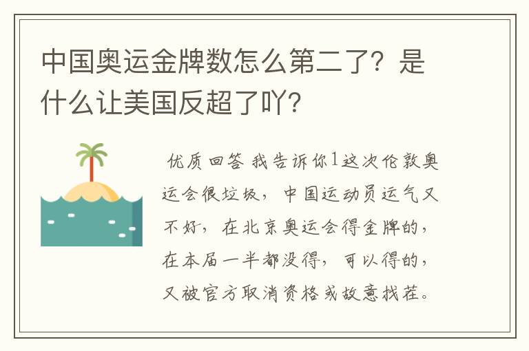 中国奥运金牌数怎么第二了？是什么让美国反超了吖？