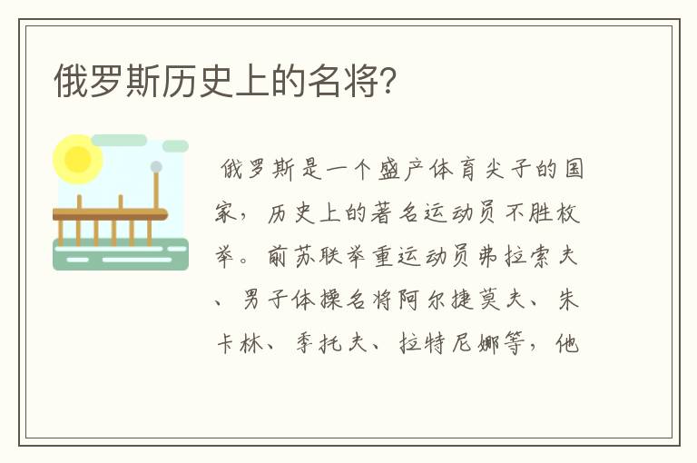 俄罗斯历史上的名将？