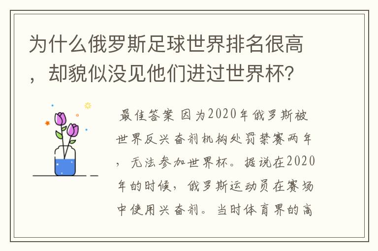 为什么俄罗斯足球世界排名很高，却貌似没见他们进过世界杯？