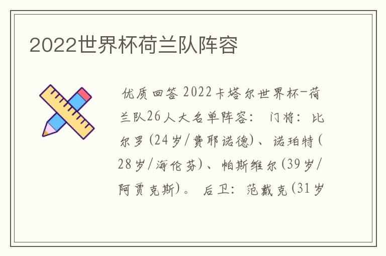 2022世界杯荷兰队阵容