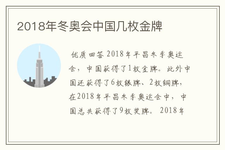 2018年冬奥会中国几枚金牌