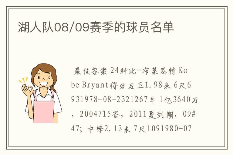 湖人队08/09赛季的球员名单