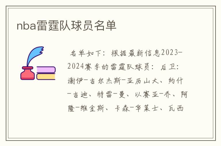 nba雷霆队球员名单