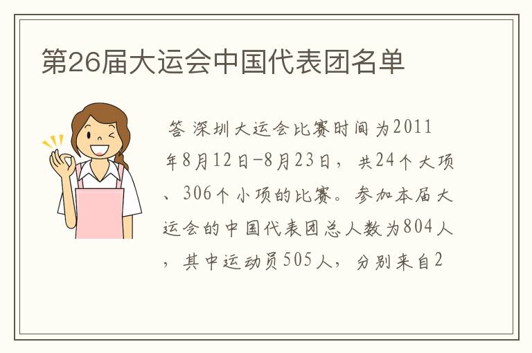 第26届大运会中国代表团名单