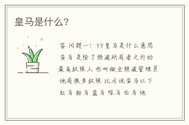皇马是什么?