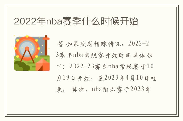 2022年nba赛季什么时候开始