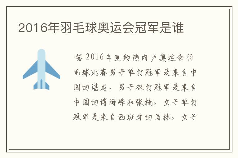 2016年羽毛球奥运会冠军是谁