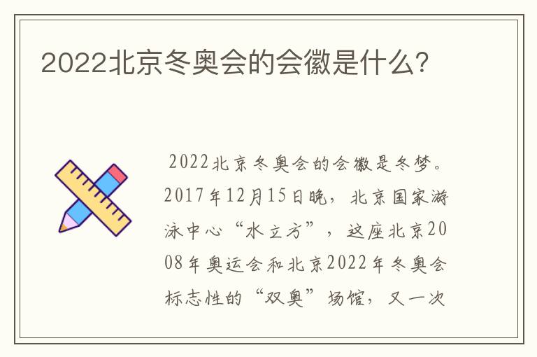 2022北京冬奥会的会徽是什么？