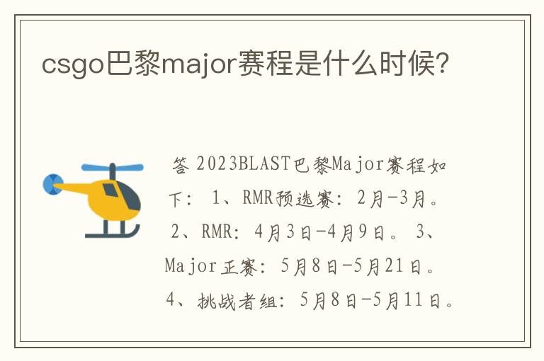 csgo巴黎major赛程是什么时候？