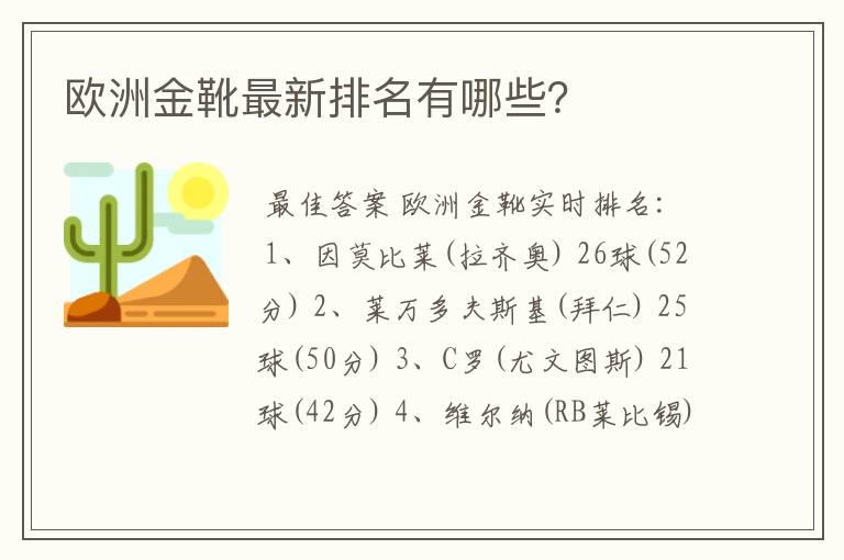 欧洲金靴最新排名有哪些？