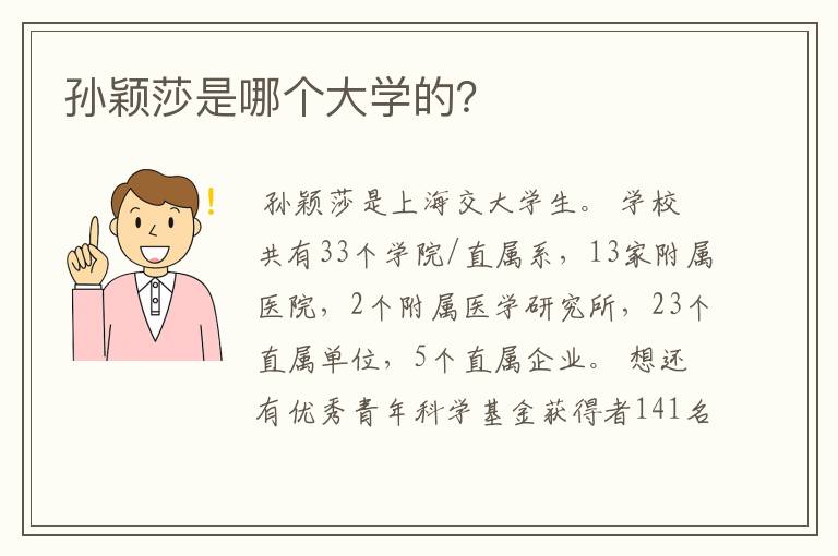 孙颖莎是哪个大学的？