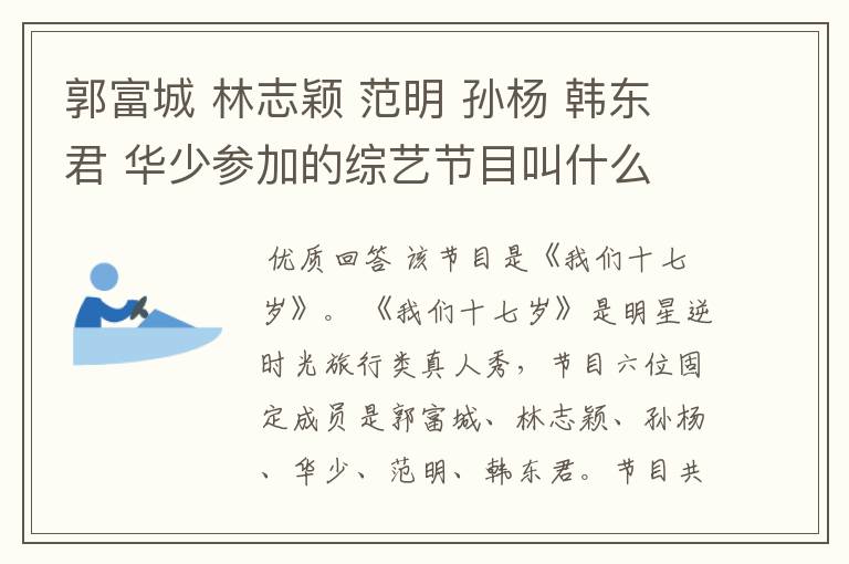 郭富城 林志颖 范明 孙杨 韩东君 华少参加的综艺节目叫什么