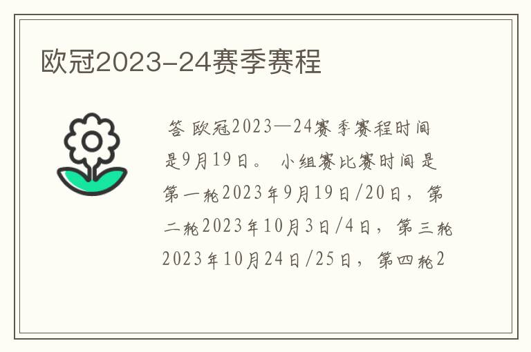 欧冠2023-24赛季赛程