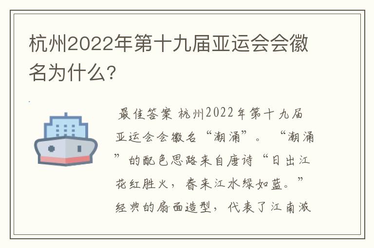 杭州2022年第十九届亚运会会徽名为什么?