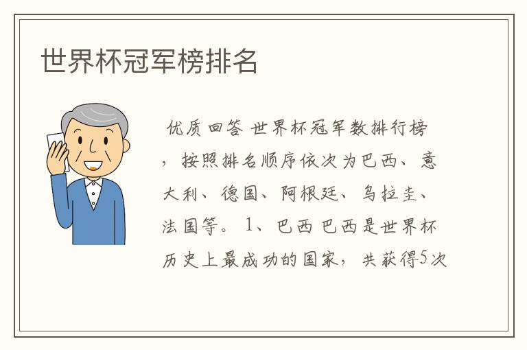 世界杯冠军榜排名