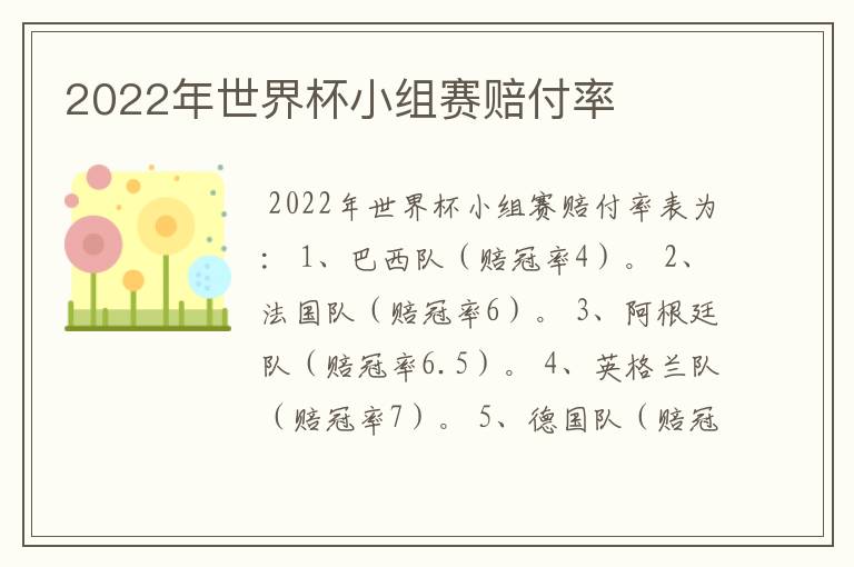 2022年世界杯小组赛赔付率