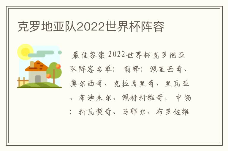 克罗地亚队2022世界杯阵容