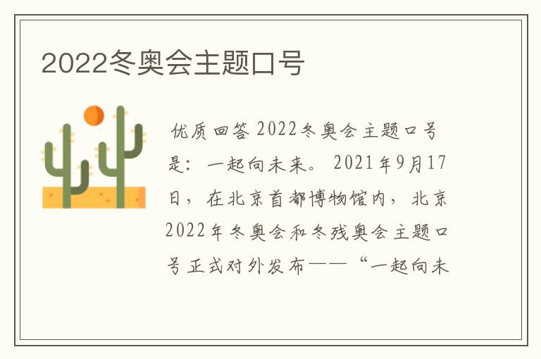 2022冬奥会主题口号