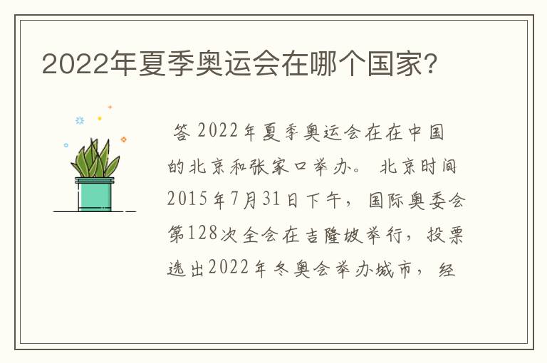 2022年夏季奥运会在哪个国家?