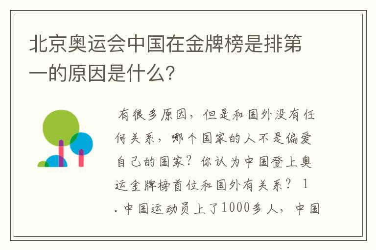 北京奥运会中国在金牌榜是排第一的原因是什么？