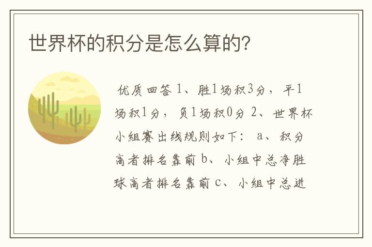 世界杯的积分是怎么算的？