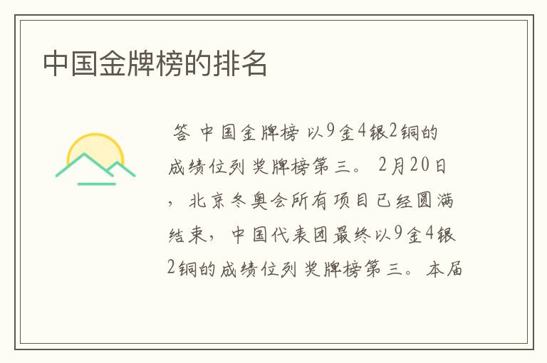 中国金牌榜的排名