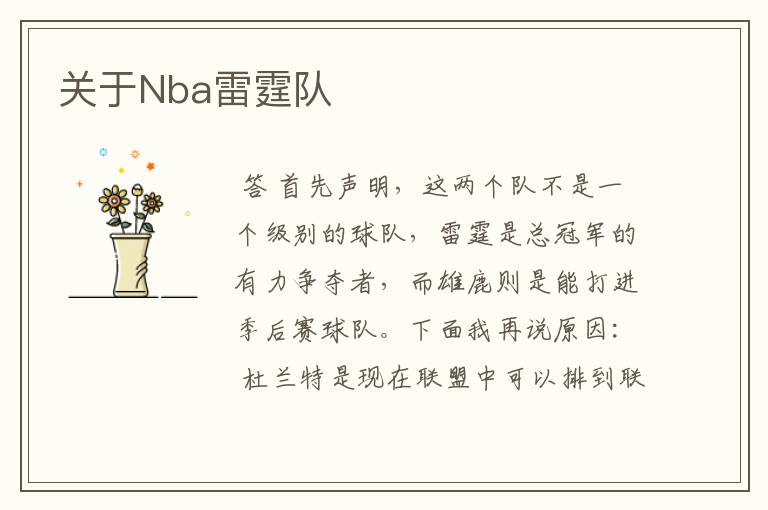 关于Nba雷霆队