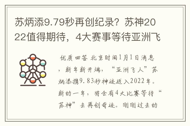 苏炳添9.79秒再创纪录？苏神2022值得期待，4大赛事等待亚洲飞人