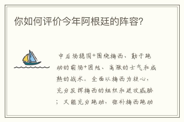 你如何评价今年阿根廷的阵容？