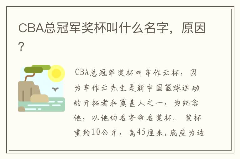 CBA总冠军奖杯叫什么名字，原因？