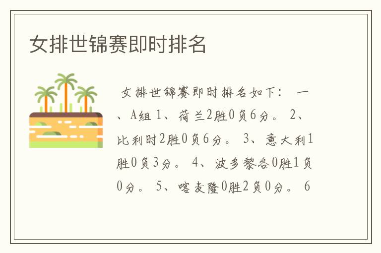 女排世锦赛即时排名
