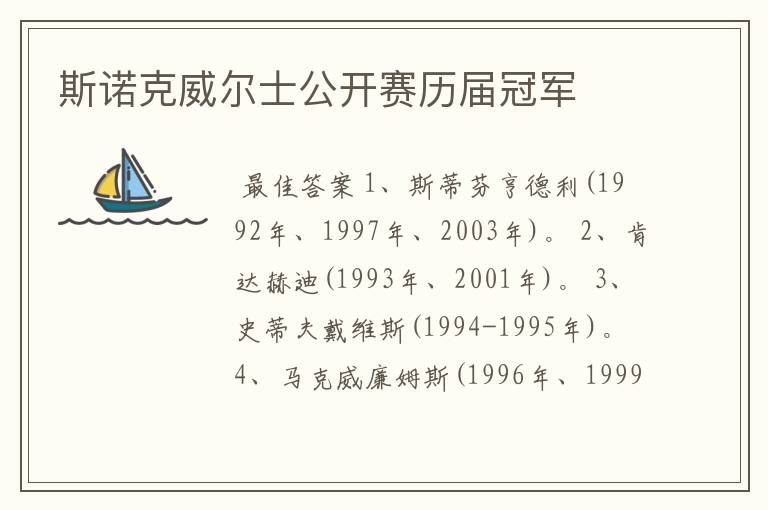 斯诺克威尔士公开赛历届冠军