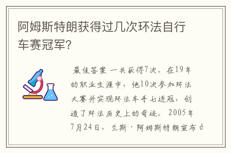 阿姆斯特朗获得过几次环法自行车赛冠军？