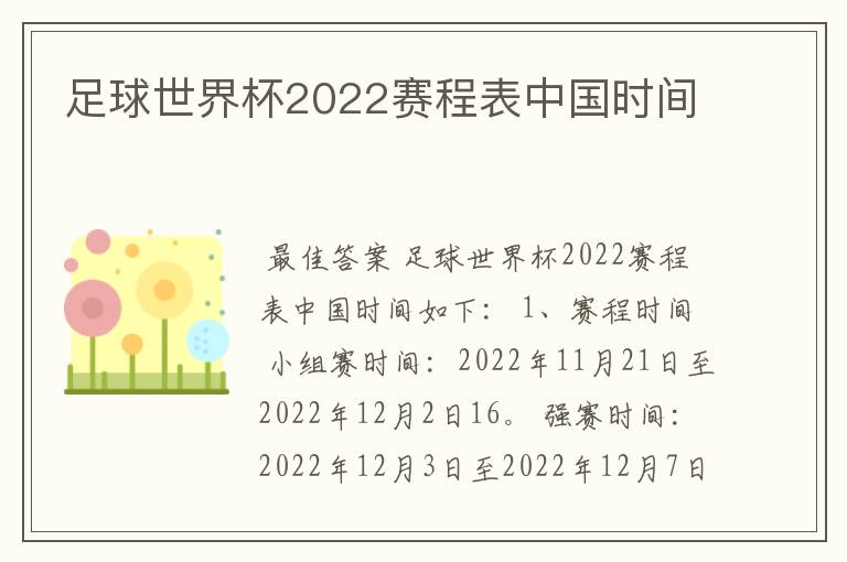 足球世界杯2022赛程表中国时间